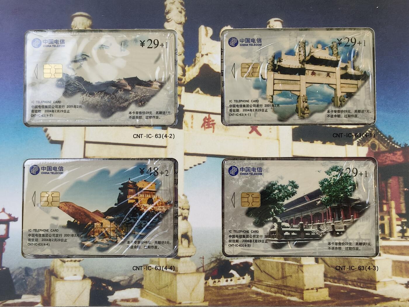 易卡拍卖第15期 IC—63泰山风光。SD山东原地版（比较希少）。带原封套，带册。收藏级品相。品相如图所示！