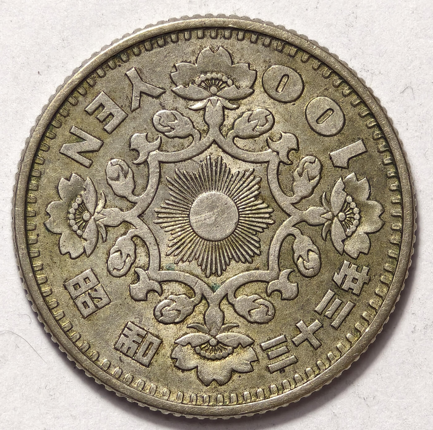 紫瑗钱币——第570期 日本 1958年 昭和33年 单凤 100円 4.8克 0.6银