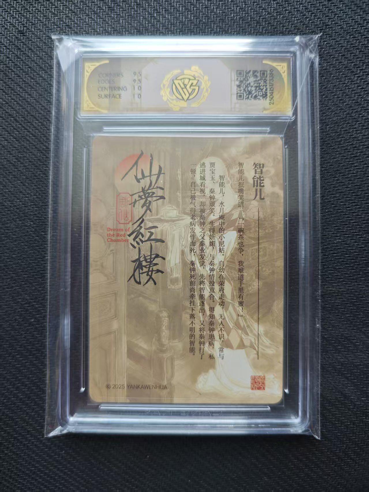 夜之极第十八期 （5月31日周六晚10点截拍，欢迎竞拍） 燎原 仙梦红楼ccg评级卡 智能儿 折光10G