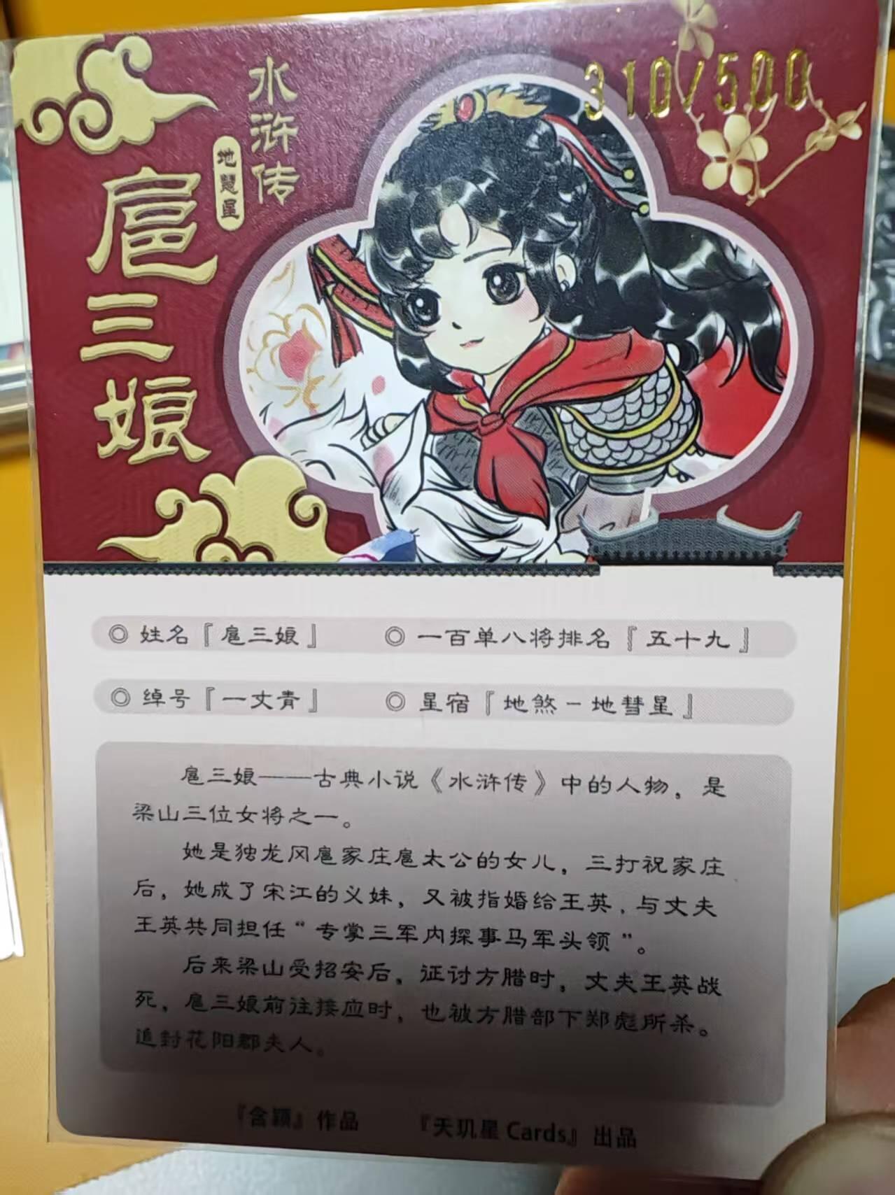 阳大大卡牌超级大甩拍第55期（周五晚上九点截拍，持续收拍品，进群福利早知道） 含心 战马三娘粗闪限编