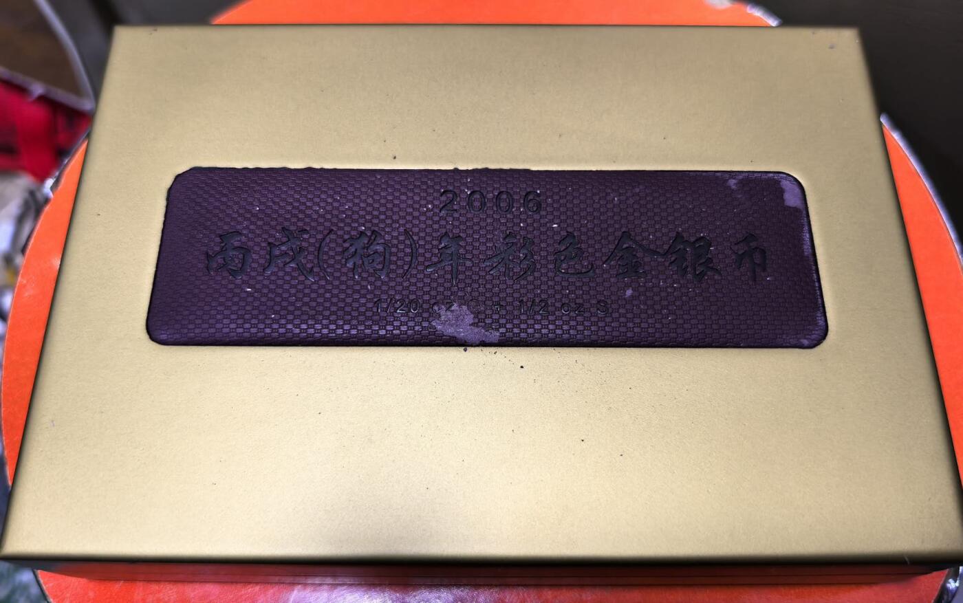 北京马甸外国币专卖第140期，外国币专场，陆续上拍，欢迎关注 澳大利亚2006年彩色金银套 农历丙戌（狗）年 1.556克9999金 15.568克999银 发行量：2万 盒证全