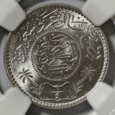 紫瑗钱币——第572期 - 沙特阿拉伯 1954年 椰树 1/4里亚尔 NGC MS66