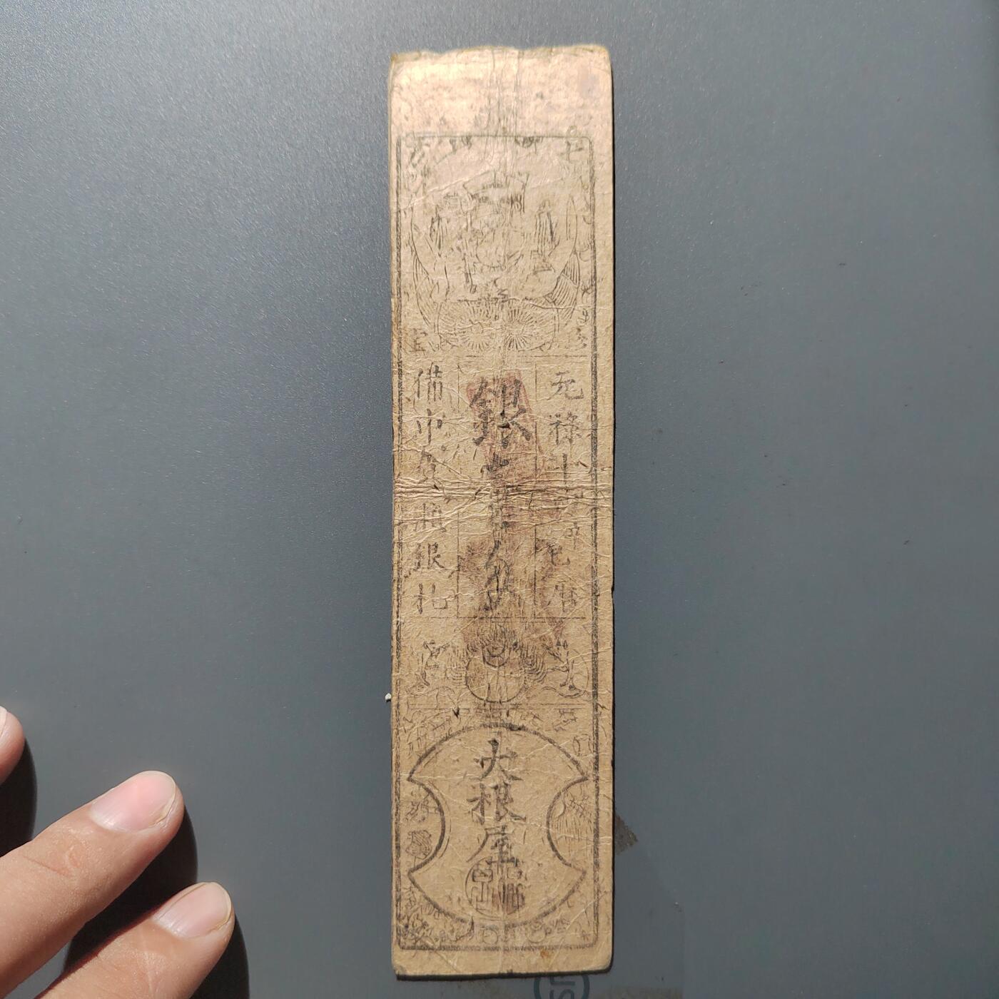 PCAI钱币  31-403  钱币小专场 日本钱币