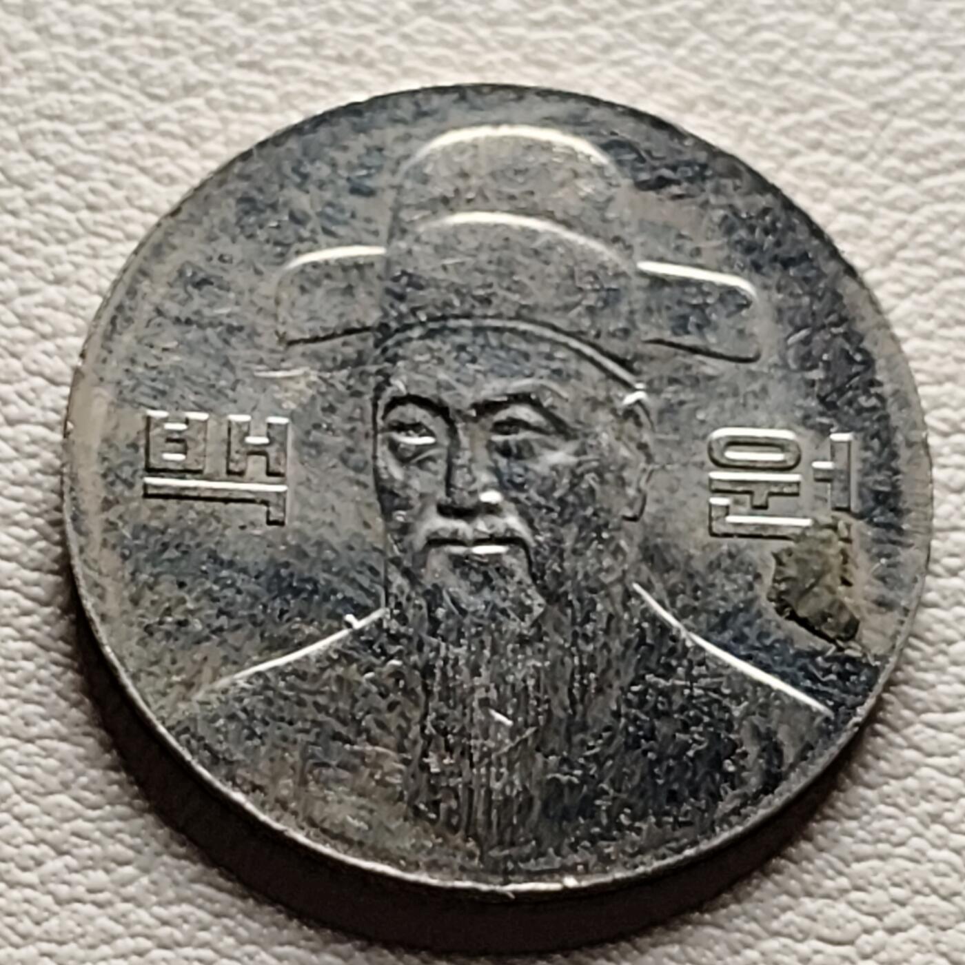 泉币菌-第35场-中外散币乐园 原光极美品 韩国早期100韩元镍币 李舜臣