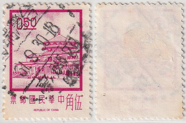 洪涛臻品批发群 精选邮票限时拍卖第1001期  台湾新北瑞芳四脚亭邮戳近全戳