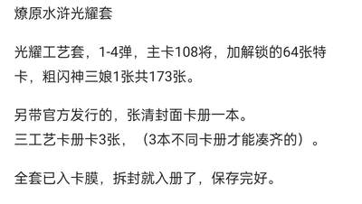 白泽拍卖卡牌手绘专场第18期（端午临中夏，时清日复长） 2024 焱卡文化 燎原水浒 光耀套卡 含卡册1套，内容如图2所示