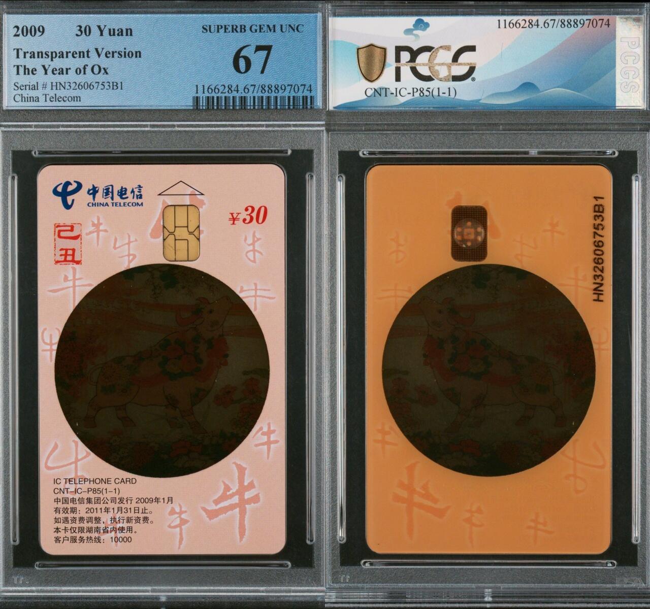 乐玩集藏第75期电话卡专场（6月4日20:00结拍） IC-P85透明牛 HN版PCGS67