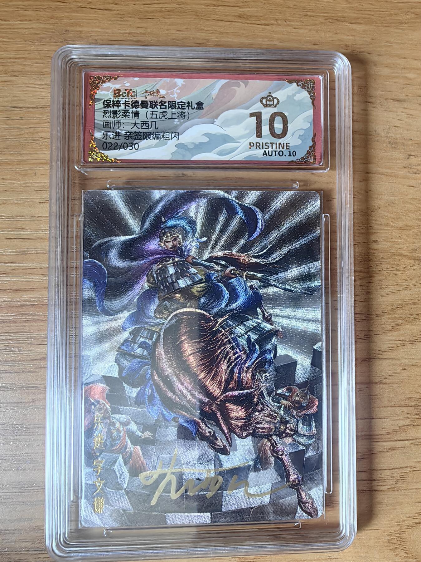 阳大大卡牌超级大甩拍第55期（周五晚上九点截拍，持续收拍品，进群福利早知道） 【爆金亲签】卡德曼 烈影柔情 五虎上将 大西几 乐进 限编022/030