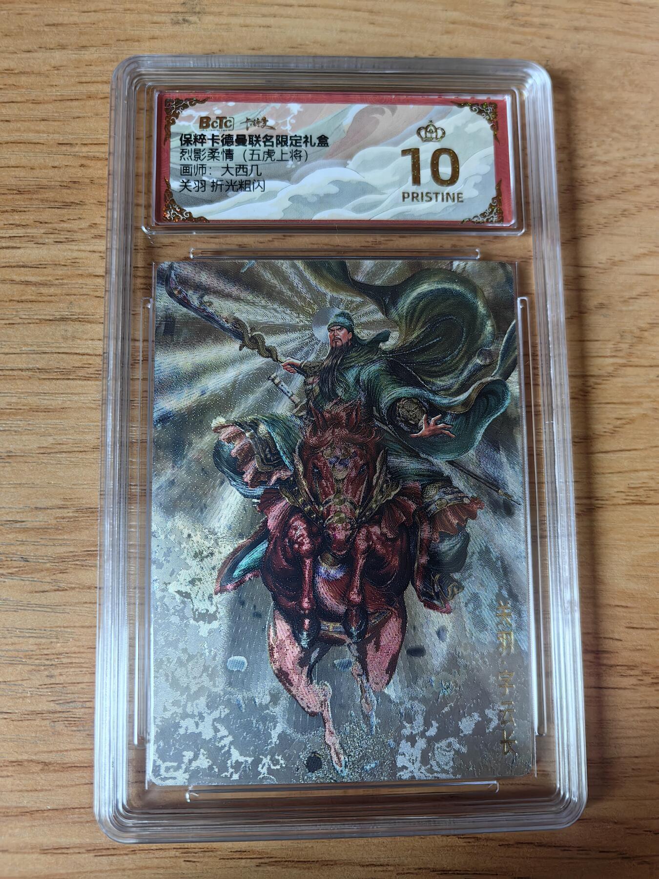 阳大大卡牌超级大甩拍第55期（周五晚上九点截拍，持续收拍品，进群福利早知道） 【爆金】卡德曼 烈影柔情 五虎上将 大西几 关羽