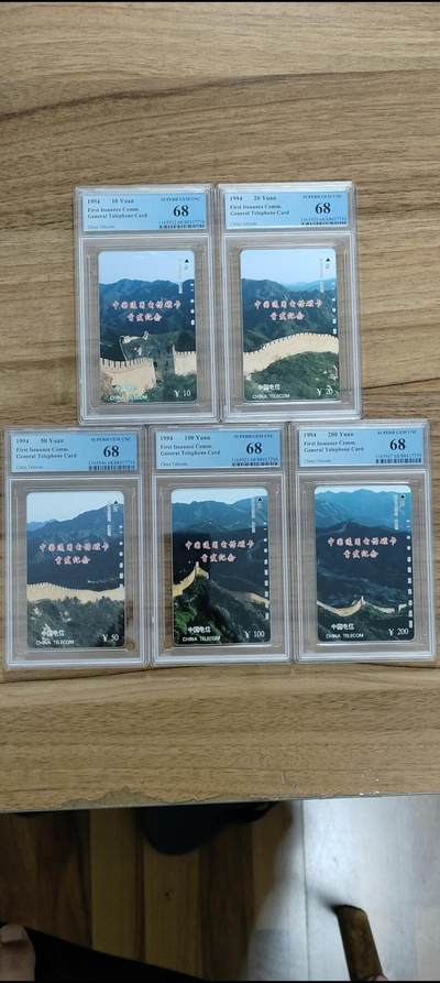 易卡拍卖第15期 - 长城，（国卡开通龙头）PCGS68分。如图所示！