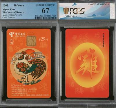 乐玩集藏第75期电话卡专场（6月4日20:00结拍） - IC-P48普通鸡 SN版PCGS67