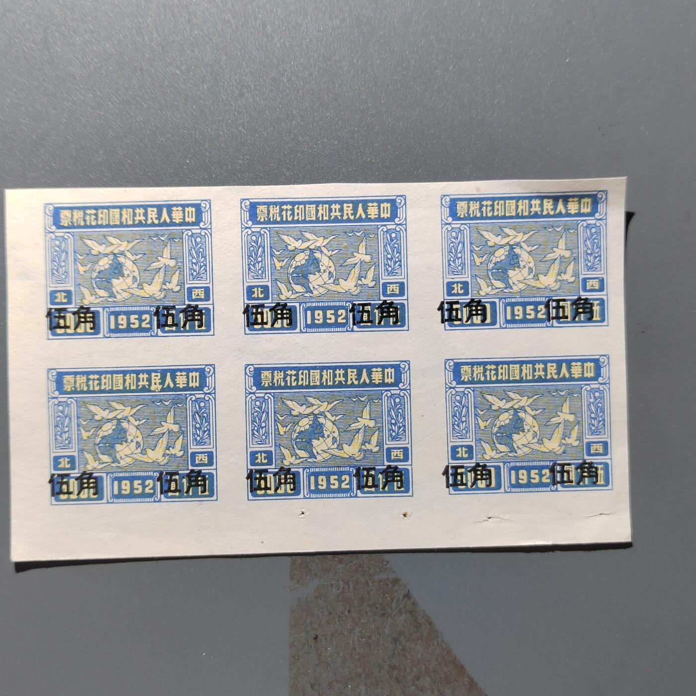 PCAI钱币  31-403  钱币小专场 税票