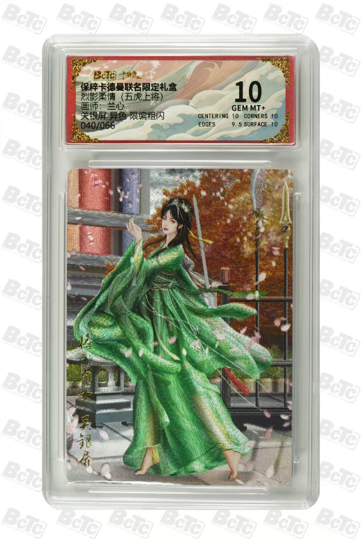 阳大大卡牌超级大甩拍第55期（周五晚上九点截拍，持续收拍品，进群福利早知道） 【10分】卡德曼 烈影柔情 五虎上将 兰心 关银屏 限编040/066