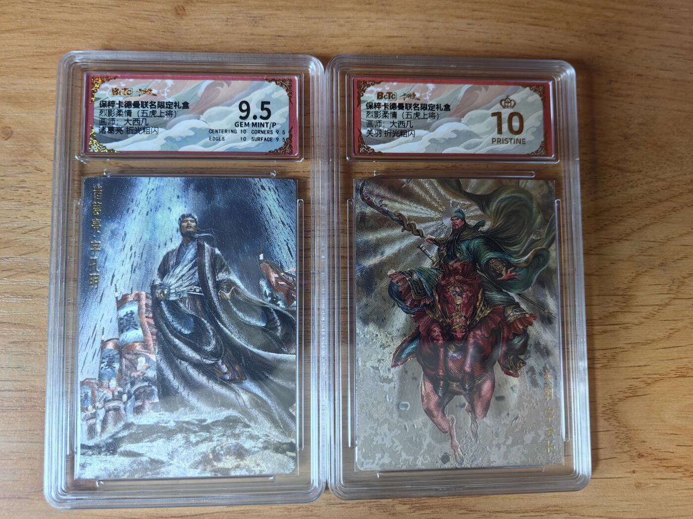 阳大大卡牌超级大甩拍第55期（周五晚上九点截拍，持续收拍品，进群福利早知道） 【爆金】卡德曼 烈影柔情 五虎上将 大西几 诸葛亮+关羽 2张