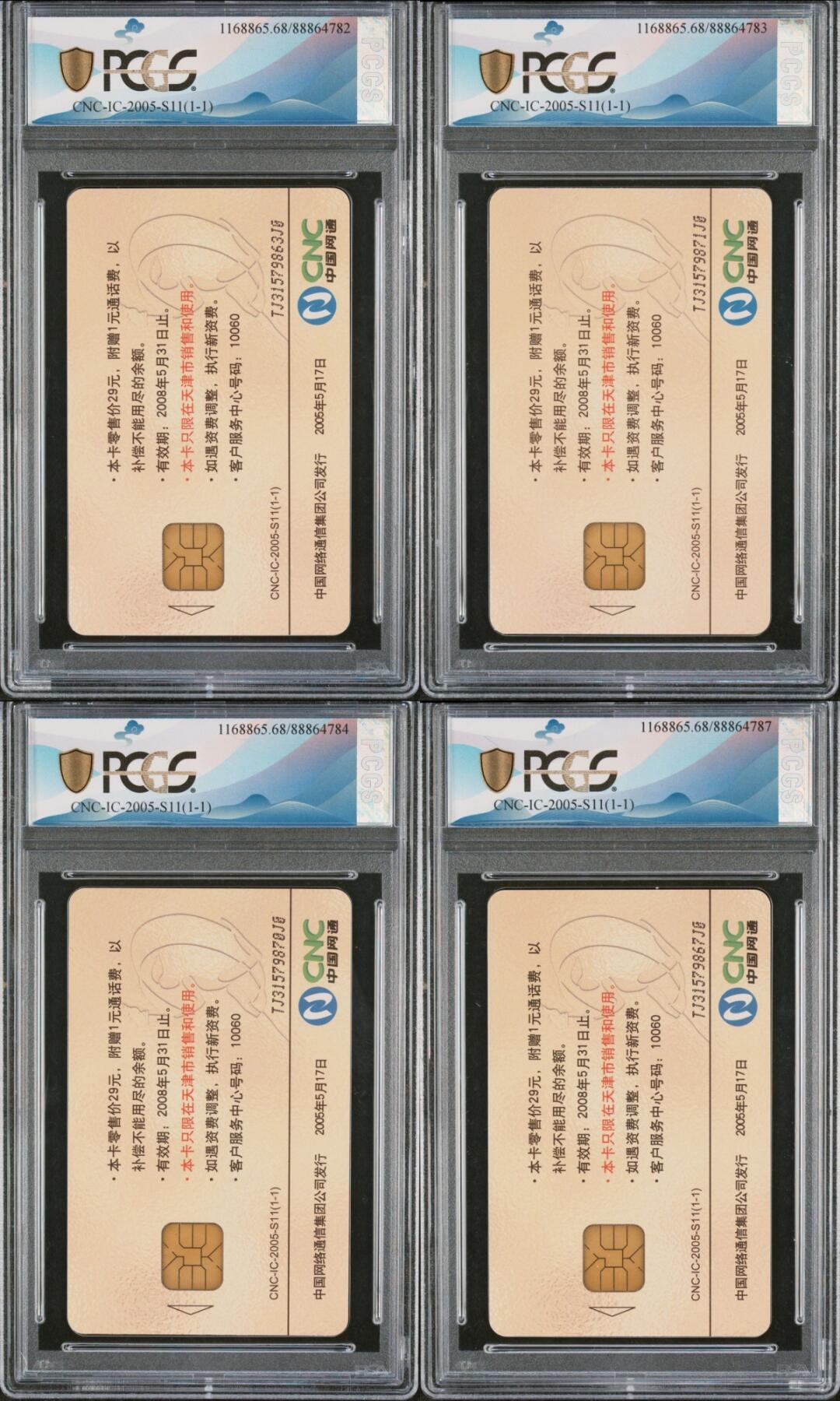 乐玩集藏第75期电话卡专场（6月4日20:00结拍） IC-2005S11第37届电信日4枚 TJ版PCGS68