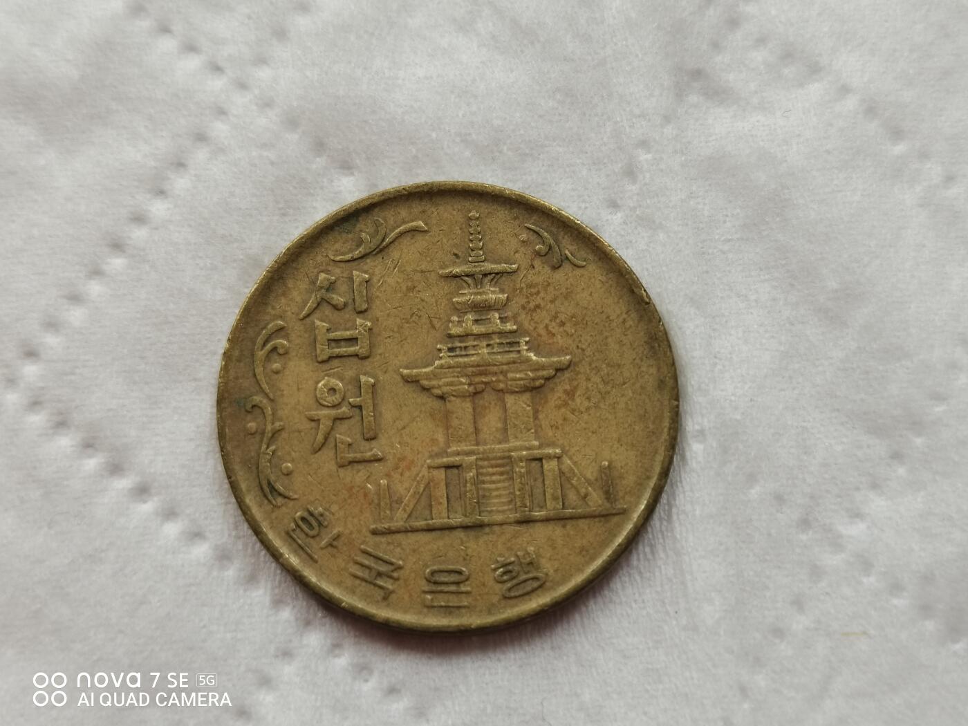 外国硬币 74年韩国10元