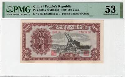 一版起重机首发组原票美评PMG53尾6，自然边角，对光基本无黑线，售价3800包顺丰 - 一版起重机首发组原票美评PMG53尾6，自然边角，对光基本无黑线，售价3800包顺丰