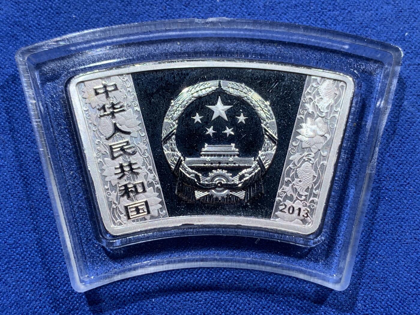 《竞宝斋》第387场 周日，周一 2场连拍 （全场包邮） 中国2013年10元精制扇形银币 癸巳（蛇）年 999银1盎司 发行量：8万 盒证全
