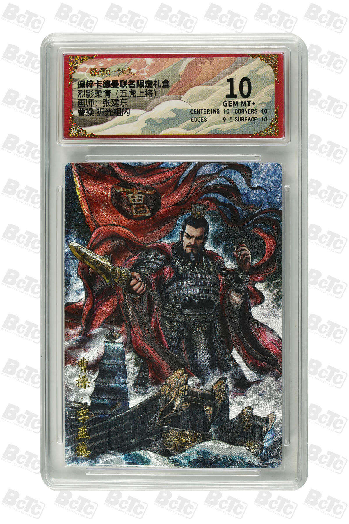 阳大大卡牌超级大甩拍第55期（周五晚上九点截拍，持续收拍品，进群福利早知道） 【10分】卡德曼 烈影柔情 五虎上将 张建东 曹操