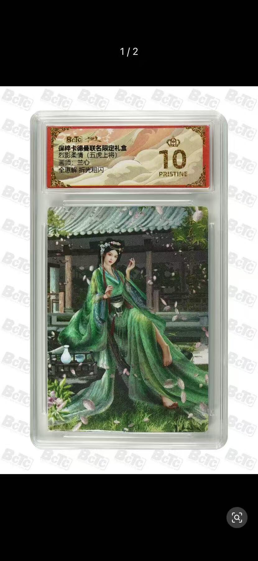 阳大大卡牌超级大甩拍第55期（周五晚上九点截拍，持续收拍品，进群福利早知道） 【爆金】卡德曼 烈影柔情 五虎上将 兰心 全惠解