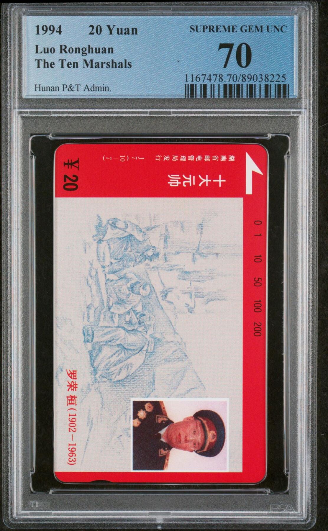 乐玩集藏第75期电话卡专场（6月4日20:00结拍） 十大元帅之罗荣恒 版PCGS70★