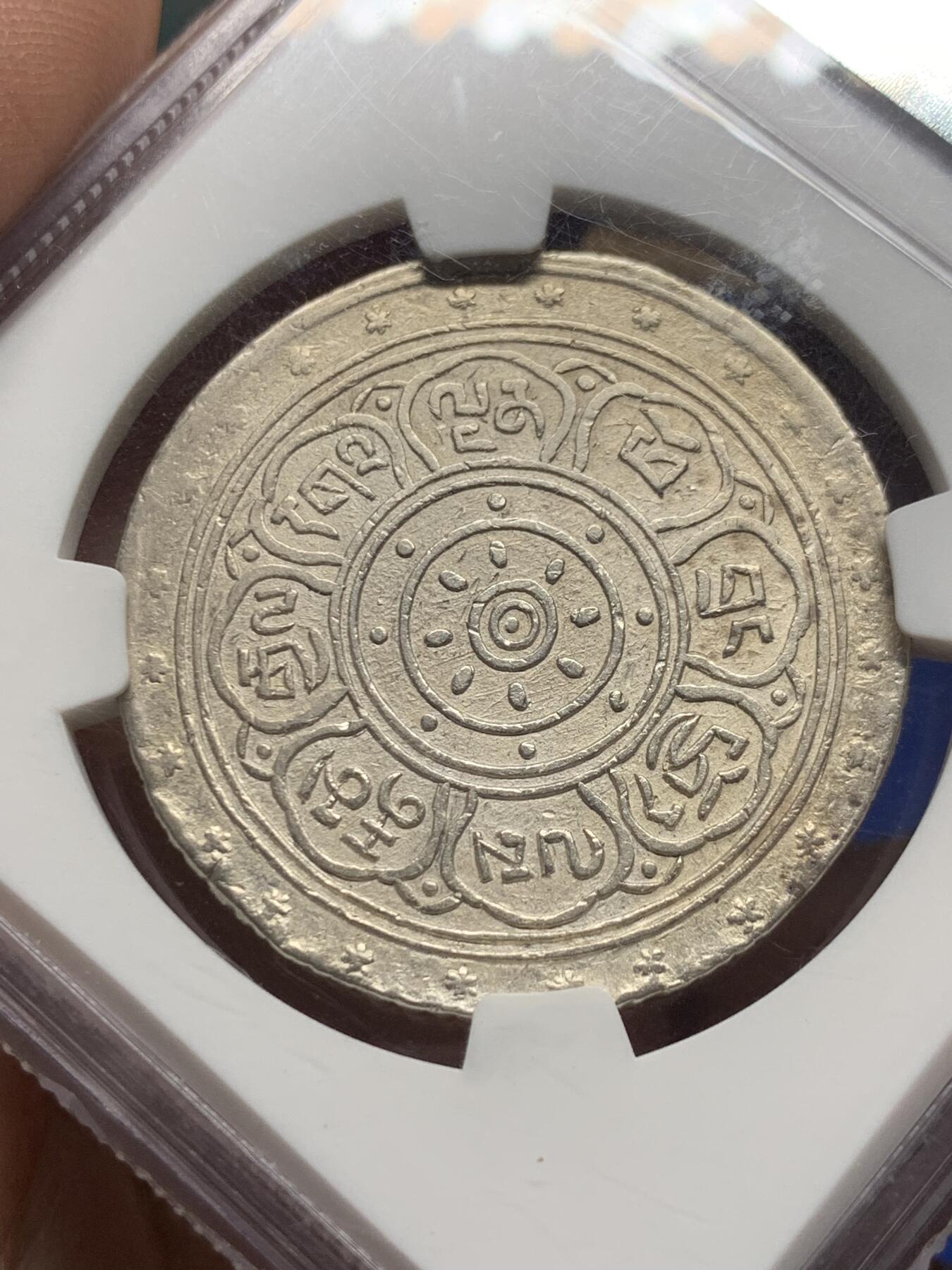 《竞宝斋》第387场 周日，周一 2场连拍 （全场包邮） NGC AU58 西藏1909宣统元年大方块桑康果木（一两银币） 淡彩包浆 多德造币厂仅发行一年 与大狮子齐名 更为稀少的藏币珍品