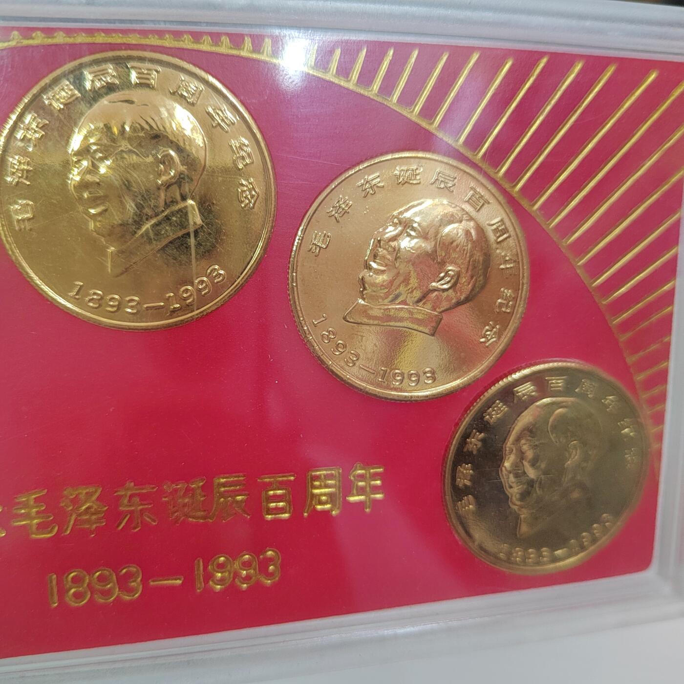 PCAI钱币  31-403  钱币小专场 毛主席1993年纪念章