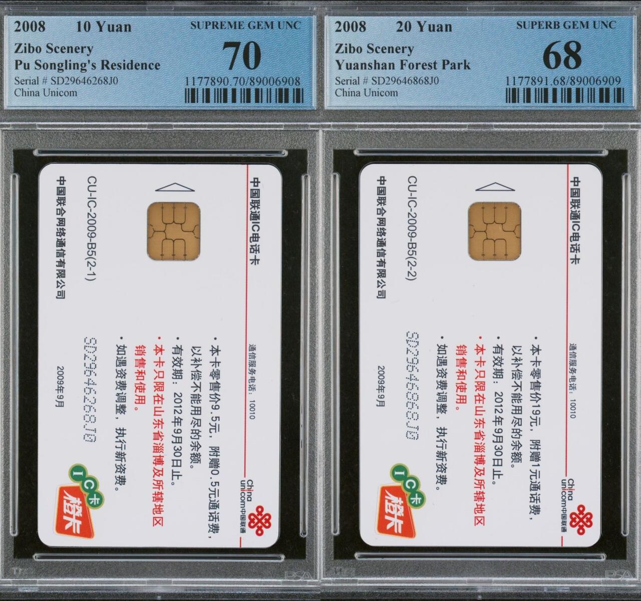 乐玩集藏第75期电话卡专场（6月4日20:00结拍） IC-2009B5淄博风光 SD版PCGS68-70