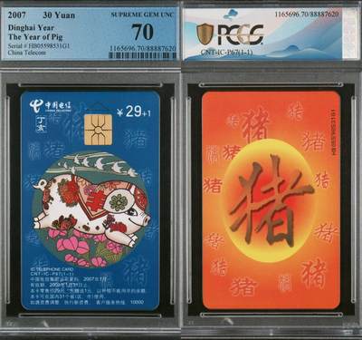 乐玩集藏第75期电话卡专场（6月4日20:00结拍） - IC-P67普通猪 HB版PCGS70★