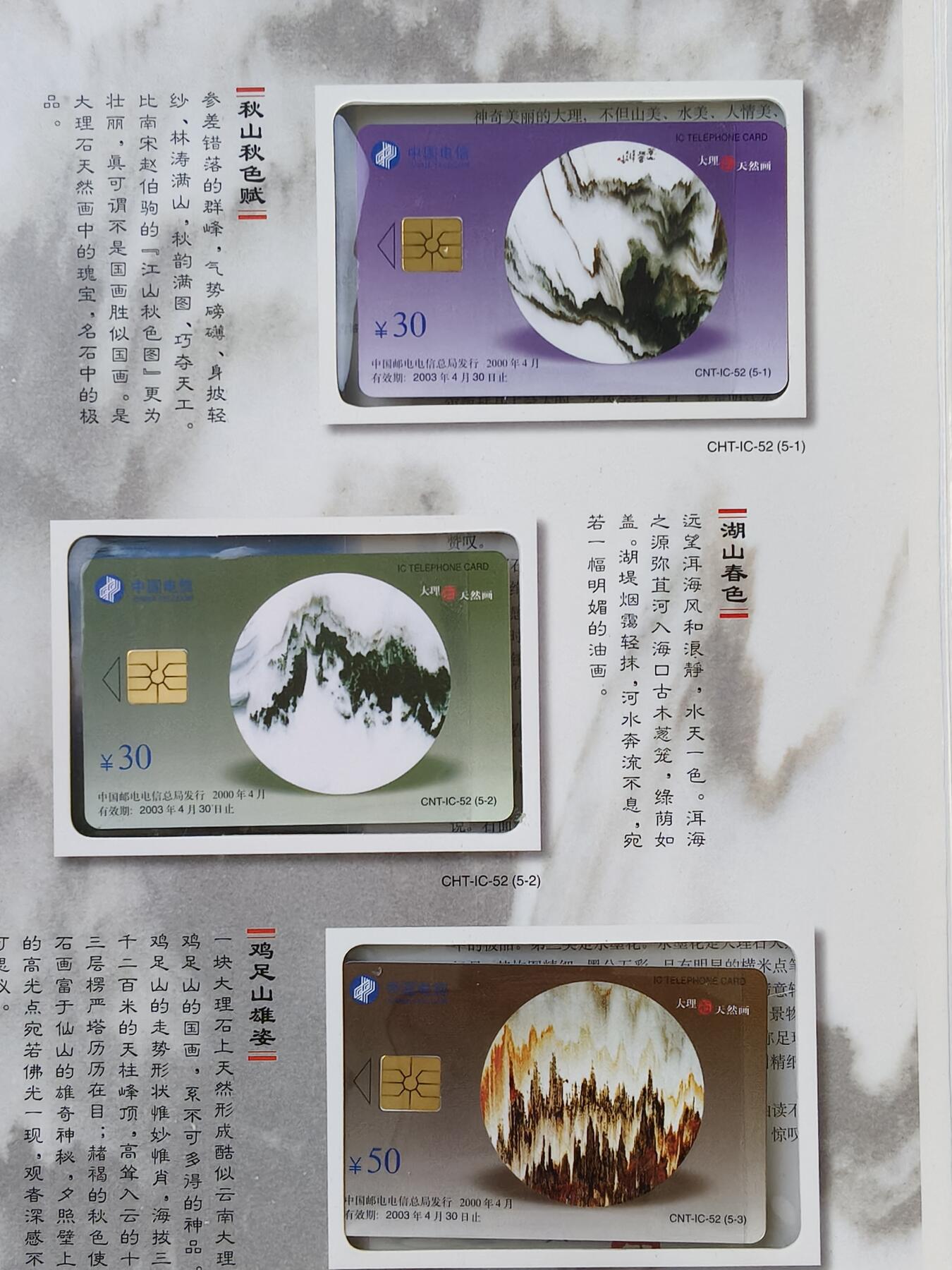 易卡拍卖第15期 IC—52大理石天然画。YN云南原地版（比较希少）。无封套，带册。收藏级品相。品相如图所示！