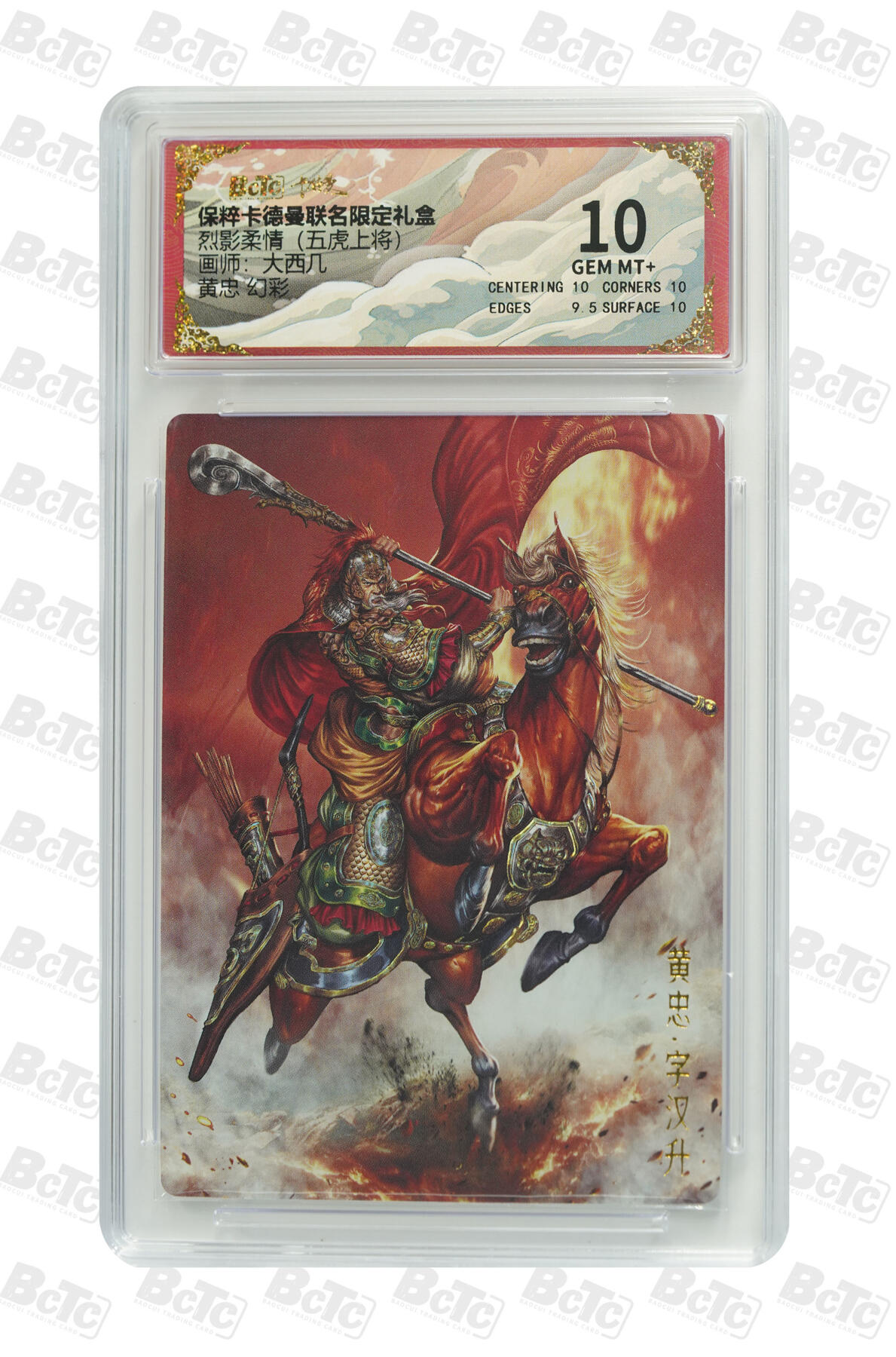 阳大大卡牌超级大甩拍第55期（周五晚上九点截拍，持续收拍品，进群福利早知道） 【10分】卡德曼 烈影柔情 五虎上将 大西几 黄忠