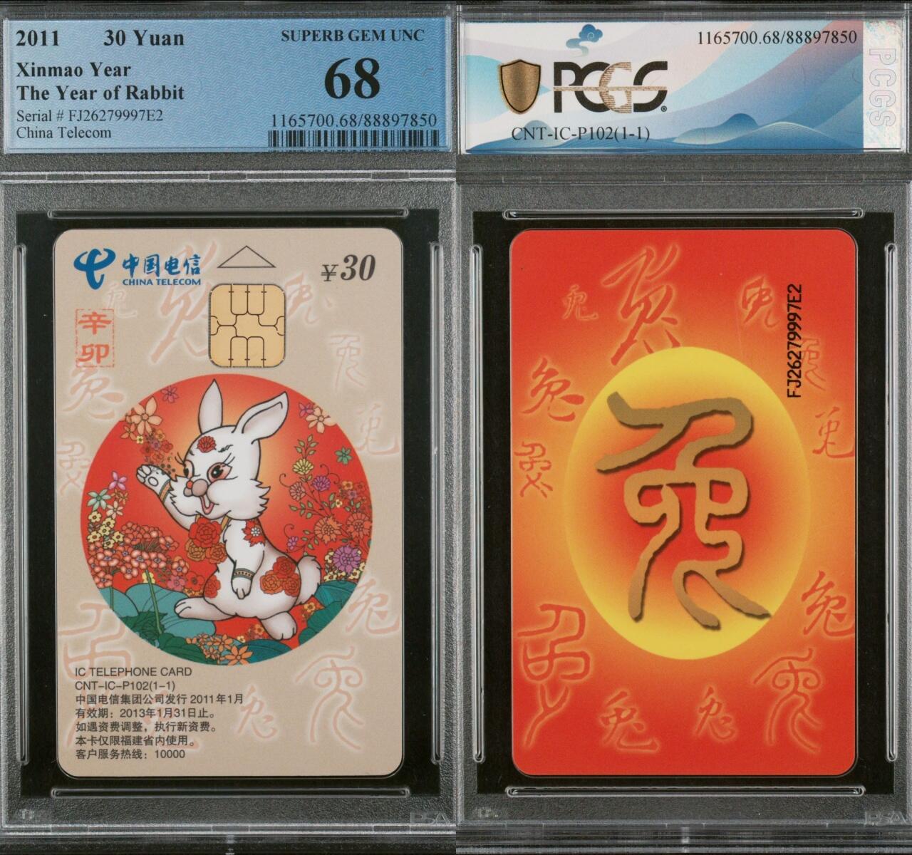 乐玩集藏第75期电话卡专场（6月4日20:00结拍） IC-P102普通兔 FJ版PCGS68