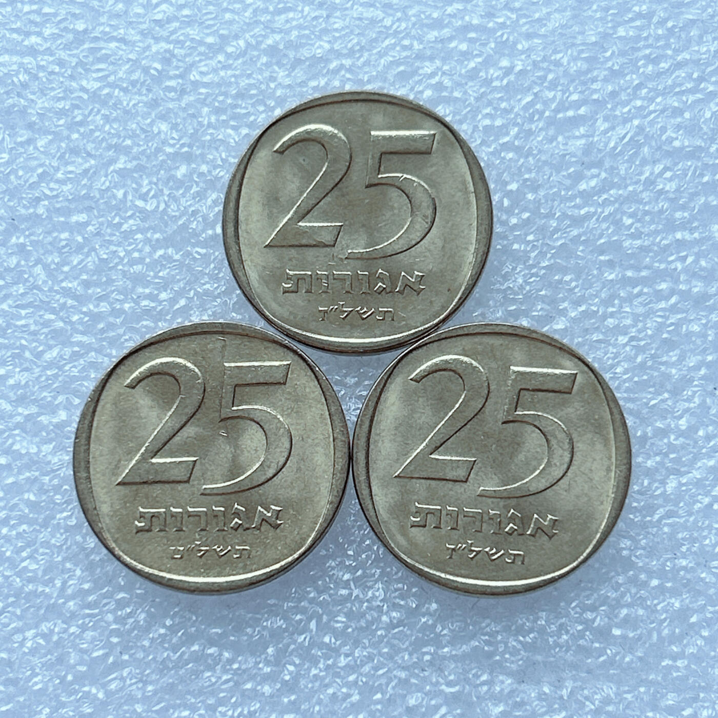 第一海外回流一元起拍收藏 散集专场. 第213期 以色列25阿格拉铜币 3枚 原光好品