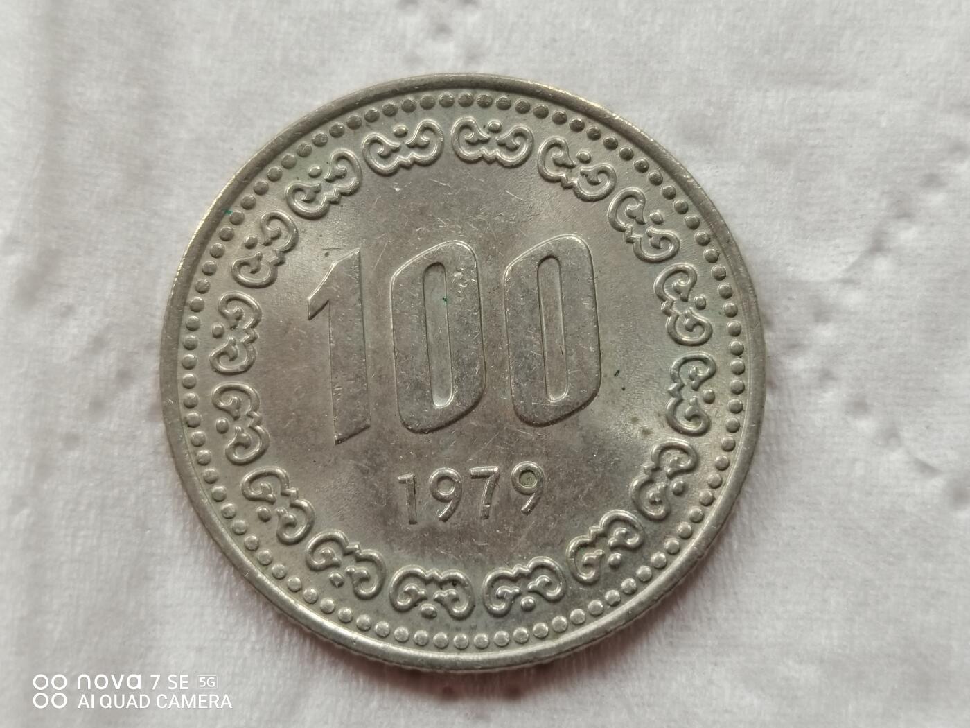 外国硬币 79年韩国100元