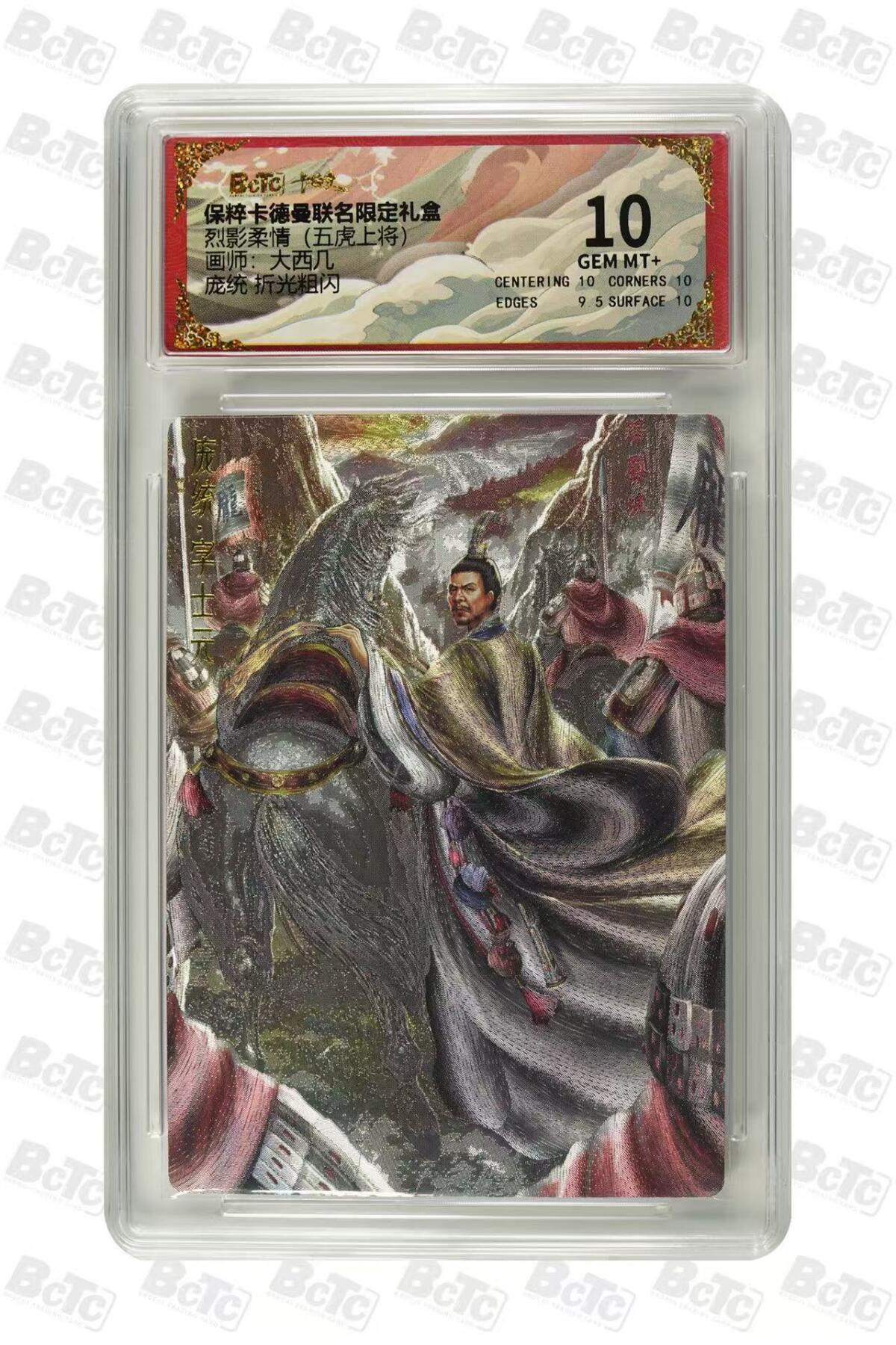 阳大大卡牌超级大甩拍第55期（周五晚上九点截拍，持续收拍品，进群福利早知道） 【10分】卡德曼 烈影柔情 五虎上将 大西几 庞统