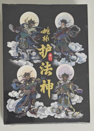 白泽拍卖卡牌手绘专场第18期（端午临中夏，时清日复长） 2023 启读文化 姚柏护法神普卡大卡1套 未拆封