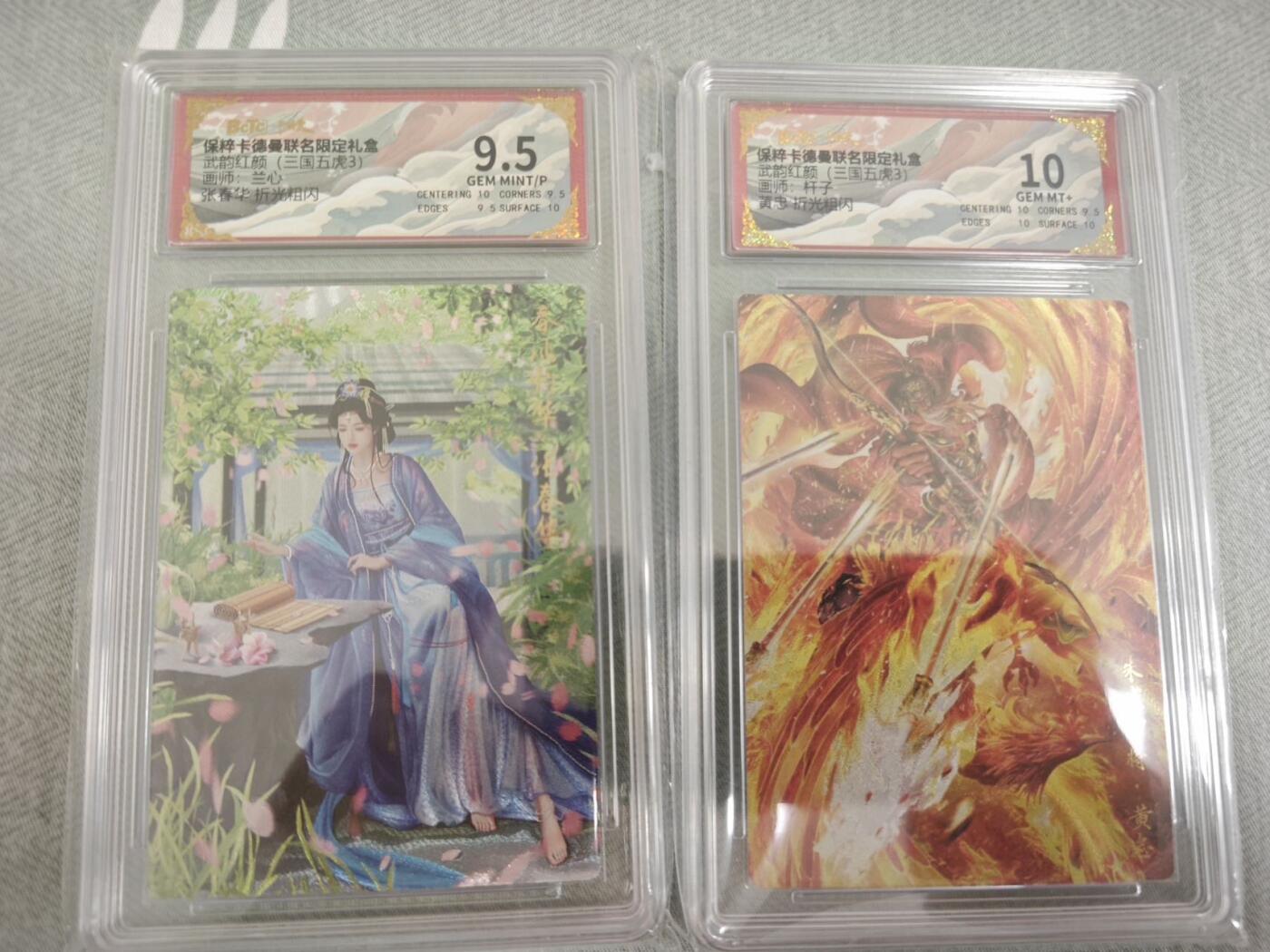 夜之极第十八期 （5月31日周六晚10点截拍，欢迎竞拍） 保粹&卡德曼 武韵红颜 兰心 张春华+杆子 黄忠 粗闪2张