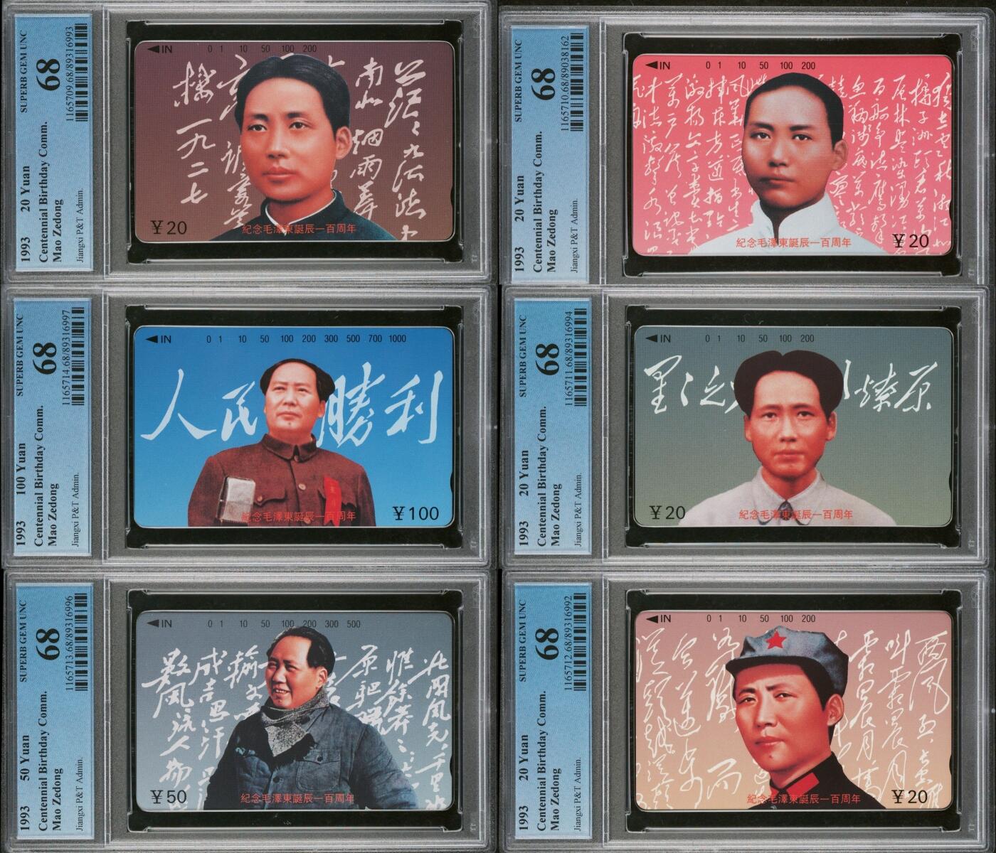 乐玩集藏第75期电话卡专场（6月4日20:00结拍） 江西毛主席 PCGS68