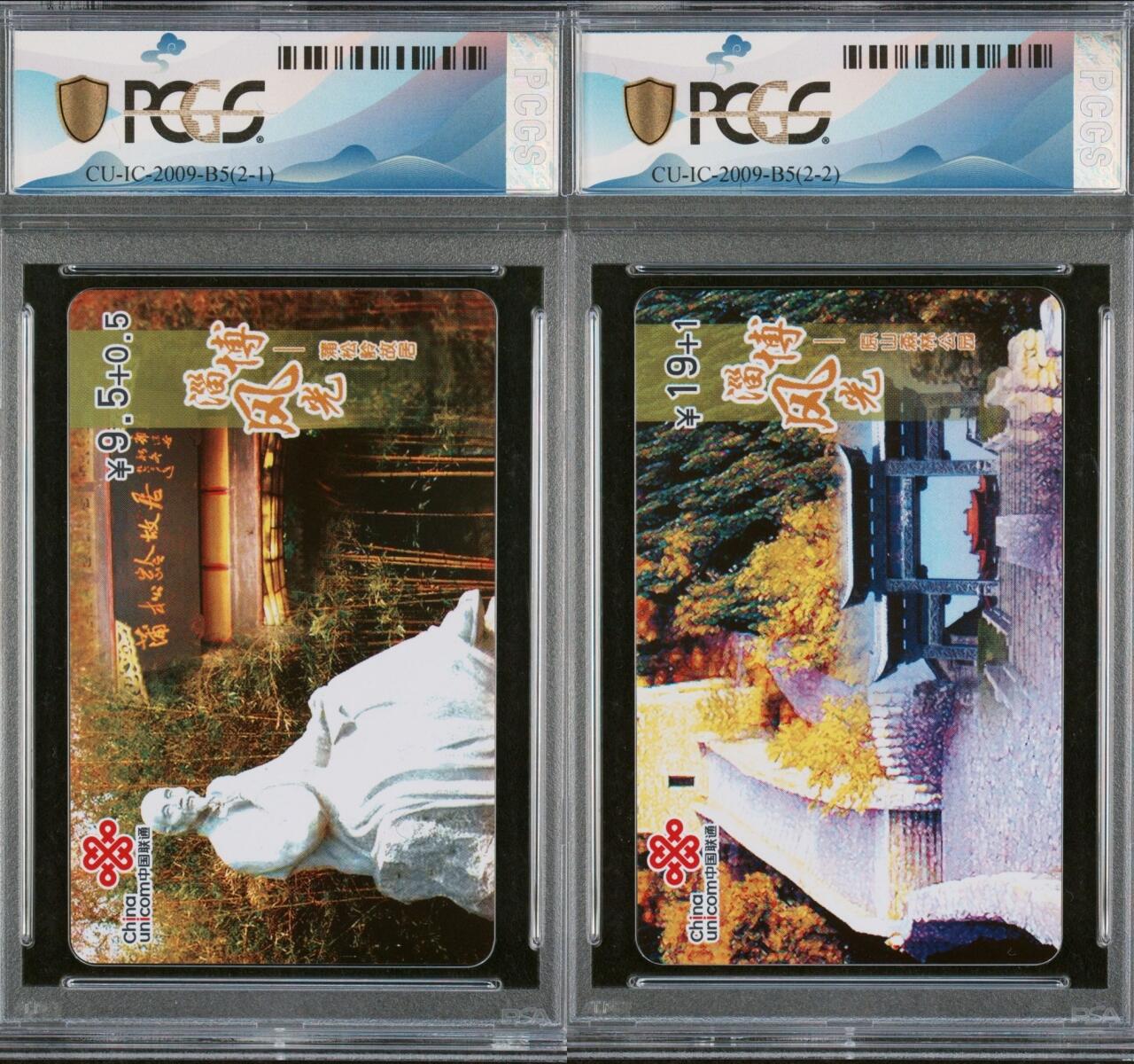 乐玩集藏第75期电话卡专场（6月4日20:00结拍） IC-2009B5淄博风光 SD版PCGS68-70
