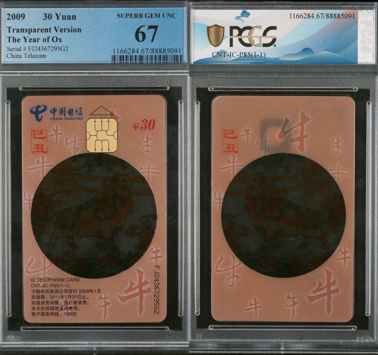 乐玩集藏第75期电话卡专场（6月4日20:00结拍） IC-P85透明牛 FJ版PCGS67