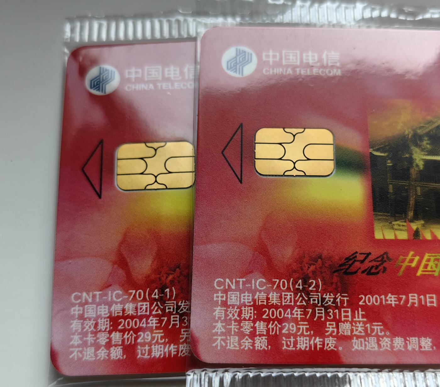 乐玩集藏第75期电话卡专场（6月4日20:00结拍） IC-70建党原封套新卡2套 SD版