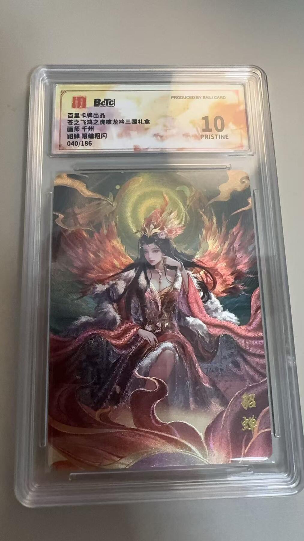 夜之极第十八期 （5月31日周六晚10点截拍，欢迎竞拍） 【限编】百里卡牌 虎啸龙吟 千州 貂蝉 040/186粗闪 10P