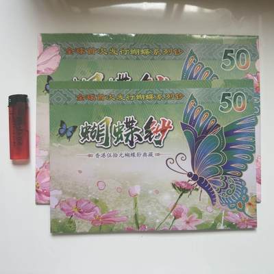 🌹外币初藏🌹🐯2025年第58场  每周二四六晚8️⃣点 接代拍 - 香港蝴蝶🦋钞3枚套