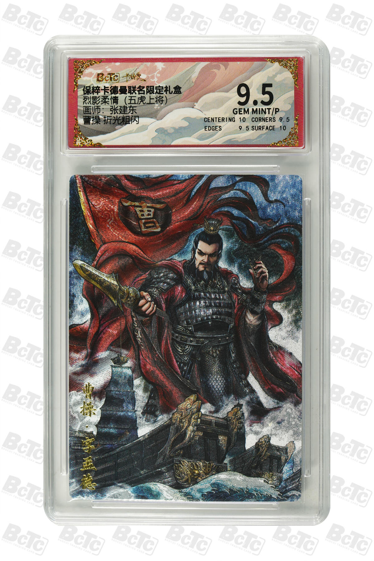 阳大大卡牌超级大甩拍第55期（周五晚上九点截拍，持续收拍品，进群福利早知道） 【9.5分】卡德曼 烈影柔情 五虎上将 张建东 曹操