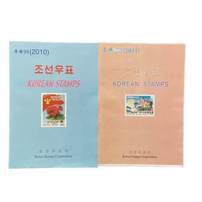 绝版原版 2010年和2011年朝鲜邮票邮品年度目录册 - 绝版原版 2010年和2011年朝鲜邮票邮品年度目录册