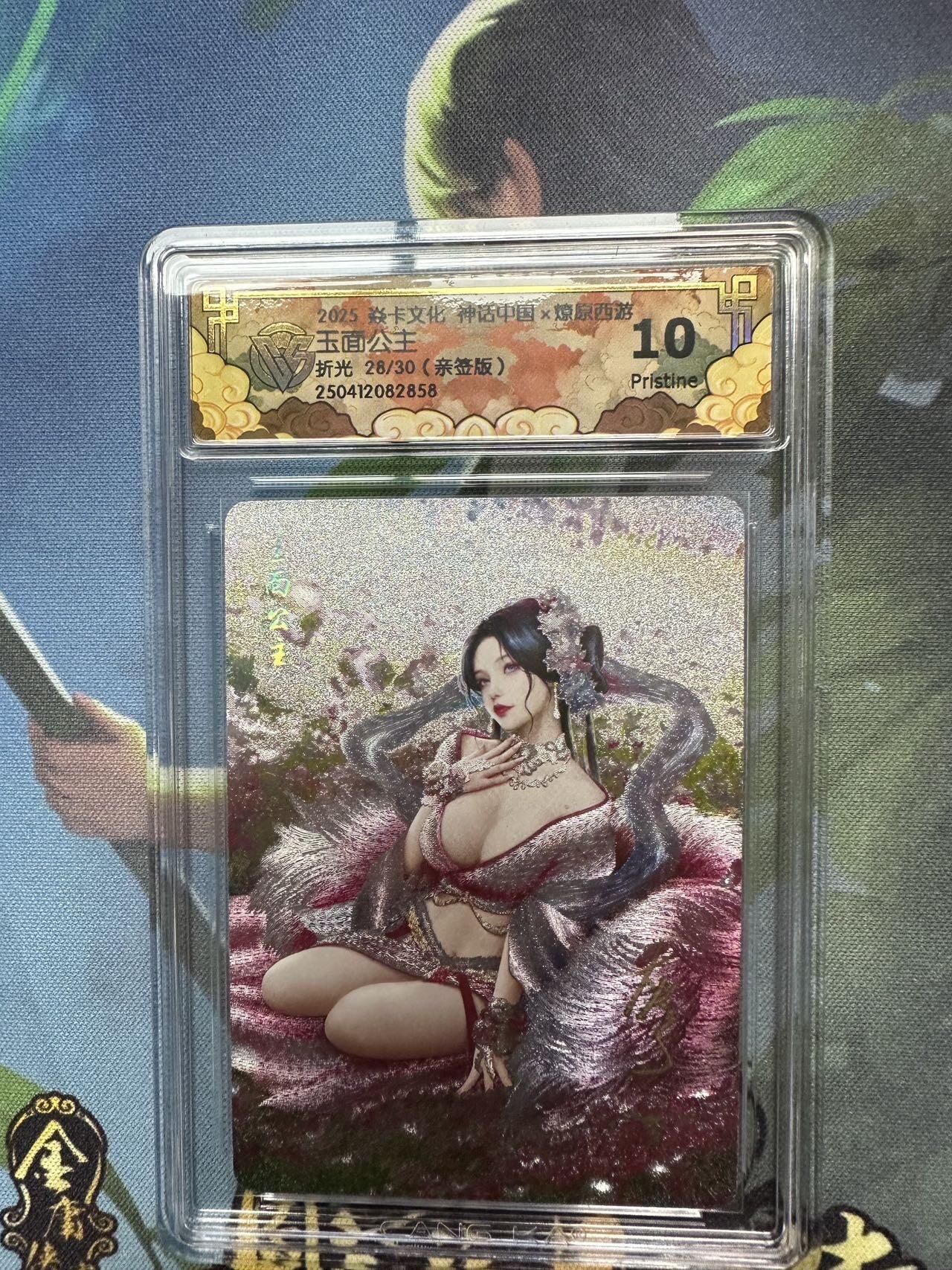 夜之极第十八期 （5月31日周六晚10点截拍，欢迎竞拍） 【亲签】焱卡文化 神话中国x燎原西游 玉面公主 28/30 粗闪10P