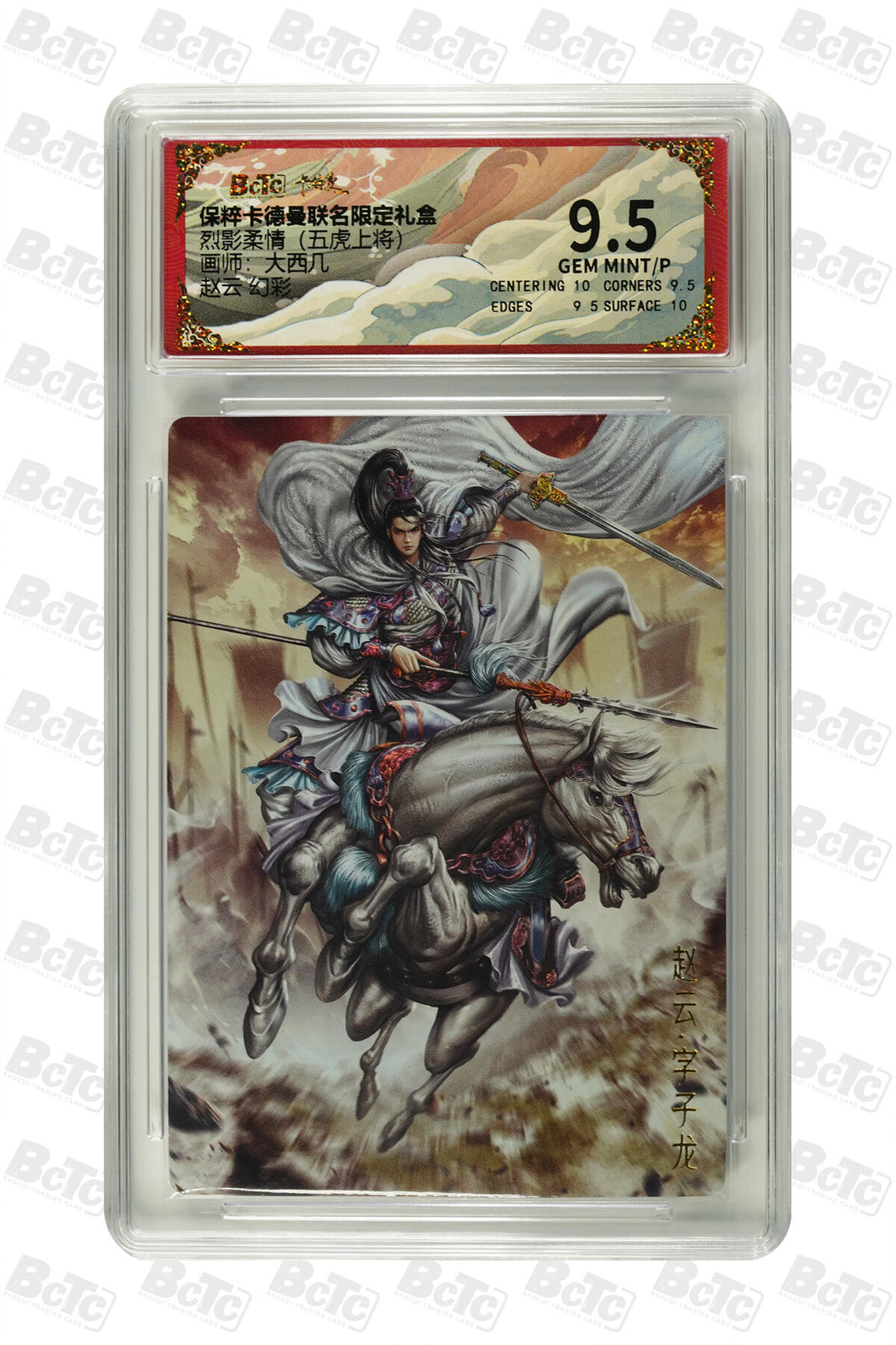 阳大大卡牌超级大甩拍第55期（周五晚上九点截拍，持续收拍品，进群福利早知道） 【9.5分】卡德曼 烈影柔情 五虎上将 大西几 赵云