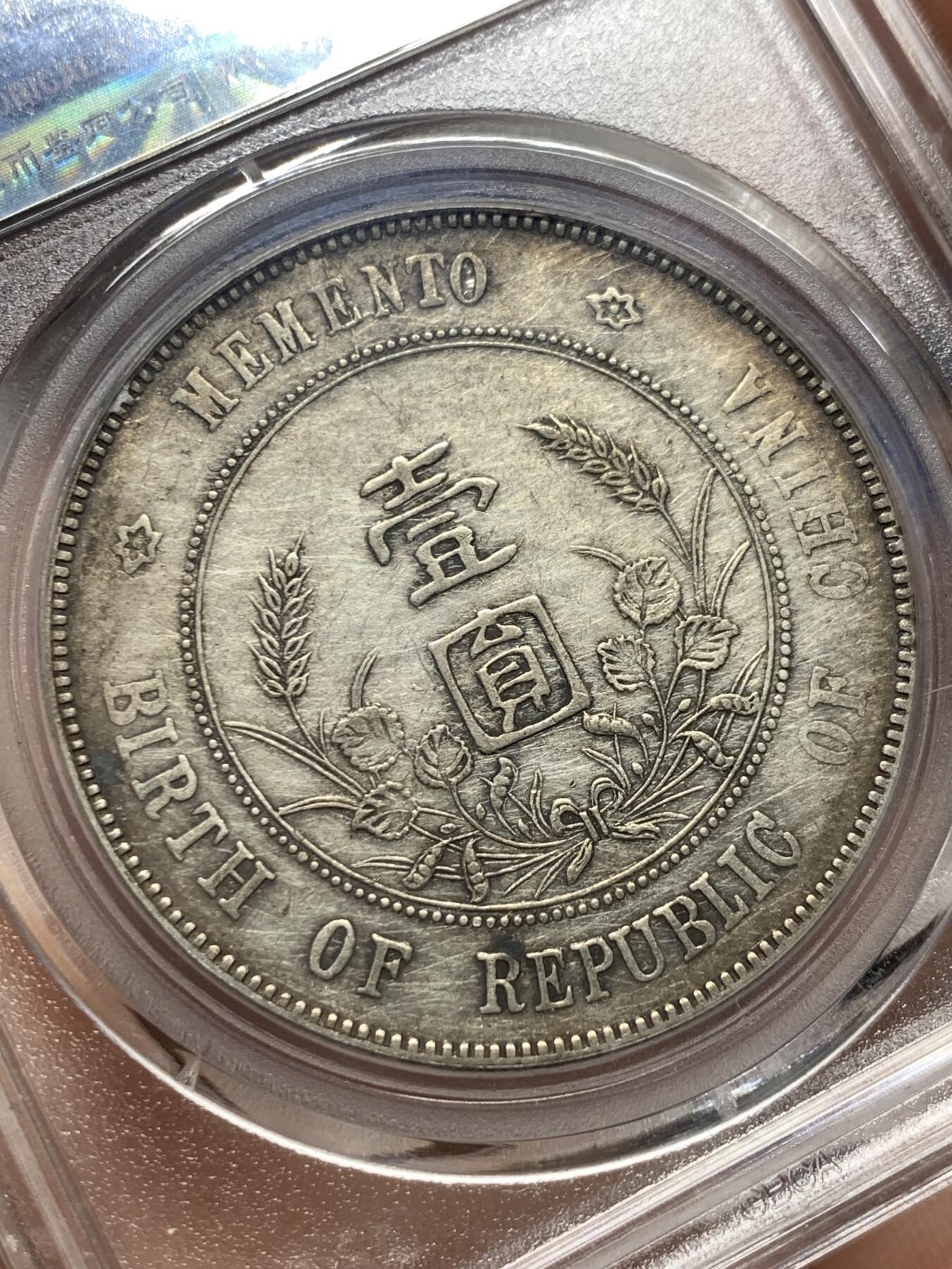 《竞宝斋》第387场 周日，周一 2场连拍 （全场包邮） 公博 XF02 孙小头 1927年 开国纪念币壹圆 出头圆
