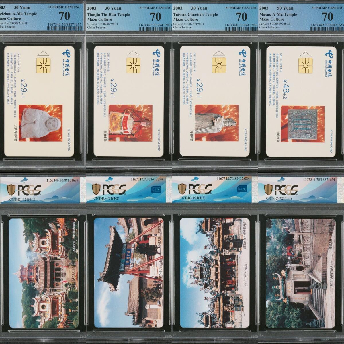 乐玩集藏第75期电话卡专场（6月4日20:00结拍） IC-P21妈祖 SC版PCGS70★