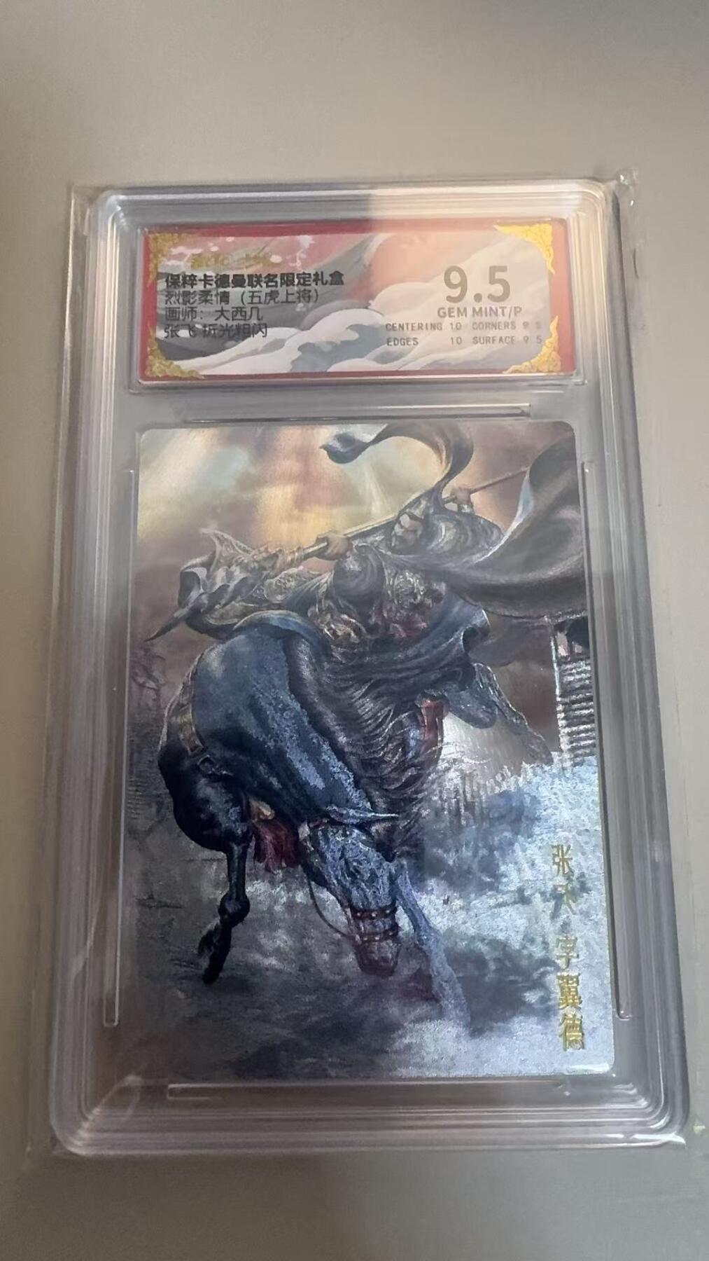 夜之极第十八期 （5月31日周六晚10点截拍，欢迎竞拍） 保粹&卡德曼 烈影柔情 大西几 张飞 粗闪9.5分